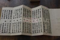 増補　真言諸経常用集 嘉永版 昭26年木板摺 帙入二冊揃 