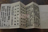 増補　真言諸経常用集 嘉永版 昭26年木板摺 帙入二冊揃 