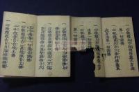 天台宗寺門派勤行要集（本山修験勤行要集） 天保10年聖護王府刊本 初摺  両面摺 折帖一帖揃 「聖護王府蔵板」印有