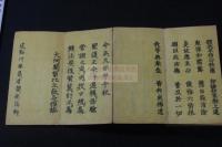 天台宗寺門派勤行要集（本山修験勤行要集） 天保10年聖護王府刊本 初摺  両面摺 折帖一帖揃 「聖護王府蔵板」印有