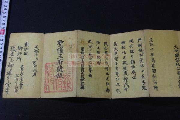 三井寺のお経 / 天台寺門勤行要集