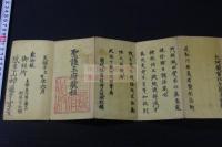 天台宗寺門派勤行要集（本山修験勤行要集） 天保10年聖護王府刊本 初摺  両面摺 折帖一帖揃 「聖護王府蔵板」印有