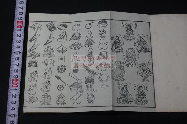 品質は非常に良い 絵経『般若心経』 絵心経 めくら経 盲心経 幕末明治刊本 木板摺 版画