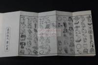  絵経『般若心経』  絵心経 めくら経 盲心経 幕末明治刊本 木板摺一帖揃 「盛岡版元　舞田屋」刊記有 岩手版 