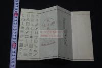 絵経『般若心経』 絵心経 めくら経 盲心経 明治ー戦前刊本 木板摺一帖揃 刊記無版元不明