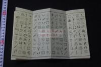 絵経『般若心経』 絵心経 めくら経 盲心経 明治ー戦前刊本 木板摺一帖揃 刊記無版元不明