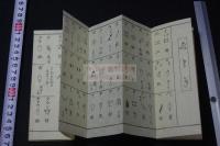絵経『般若心経』 絵心経 めくら経 盲心経 明治ー戦前刊本 木板摺一帖揃 刊記無版元不明