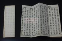 般若理趣分 神田宗庭筆説法図の版画巻頭有 木板摺帙入一帖揃 明朝体字訓点有 