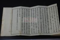 般若理趣分 神田宗庭筆説法図の版画巻頭有 木板摺帙入一帖揃 明朝体字訓点有 