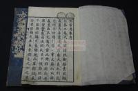 引導增補 無常用集  鑁清編 寬政七年小川源兵衛他刊本 木板摺二冊揃