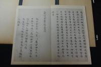 大般若波羅蜜多経 : 長屋王願経二種 昭和14年武田墨彩堂コロタイプ複製 帙入一帖揃 解説冊付き