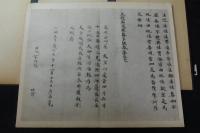 大般若波羅蜜多経 : 長屋王願経二種 昭和14年武田墨彩堂コロタイプ複製 帙入一帖揃 解説冊付き