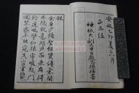 國基 紀維貞著  明治-大正間刊本 木板摺一冊揃  安政2年大中臣教忠序 天保8年巌垣亀跋 