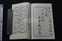 國基 紀維貞著  明治-大正間刊本 木板摺一冊揃  安政2年大中臣教忠序 天保8年巌垣亀跋 