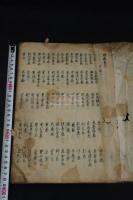題林愚抄 20巻 (存4巻)　恋の部　約江戸初期写本 大大判一冊