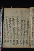 題林愚抄 20巻 (存4巻)　恋の部　約江戸初期写本 大大判一冊