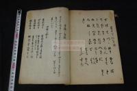 八街伝 顕成師伝 幕末写本一冊揃 詞八衢関係 八街四段活用他 一部朱筆校合有