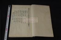 武家装束抄  武家装束類集 明和四年判 文政八年野田文強写本 一冊揃 「武家四位之中将少将侍從装束類集」、「武家五位諸大夫装束著用具類集」含む