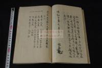 武家装束抄  武家装束類集 明和四年判 文政八年野田文強写本 一冊揃 「武家四位之中将少将侍從装束類集」、「武家五位諸大夫装束著用具類集」含む