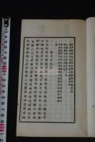 稀覯本 忘憂小草 漢文集 明治19年序活版 一冊揃 河内市（大阪）の人 医学者