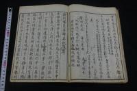 佛足石碑銘 一巻 寳暦2 [1752] 後序刊本 木板摺一冊揃