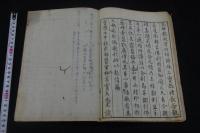佛足石碑銘 一巻 寳暦2 [1752] 後序刊本 木板摺一冊揃