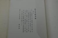 西洋美術資料 第1-4編 明治31-32年写真版  4篇16冊