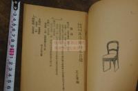 昇平署曲本目録 中華民国25年北平図書館活版 一冊揃 