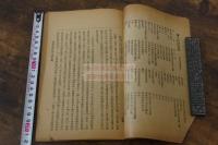 工学 第一巻 第四号 中華民国9年 北京高等師範学校出版雑誌 活版一冊揃  