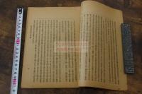 工学 第一巻 第四号 中華民国9年 北京高等師範学校出版雑誌 活版一冊揃  