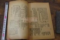 工学 第一巻 第四号 中華民国9年 北京高等師範学校出版雑誌 活版一冊揃  