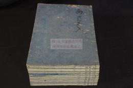 令義解 10巻 慶安3 [1650] 後序刊本 木板摺十一冊揃