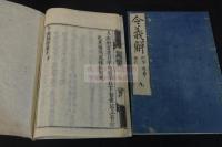 令義解 10巻 慶安3 [1650] 後序刊本 木板摺十一冊揃
