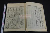姫島考　天保3序 文政8跋刊本 木板摺一冊揃