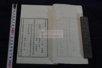 追遠録 内題 「穆如清風集」 沢村琴所 百五十年祭 明治23年活版 一冊揃  岡本黄石 岡千仞他 