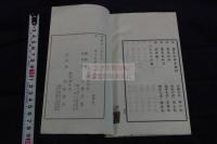 追遠録 内題 「穆如清風集」 沢村琴所 百五十年祭 明治23年活版 一冊揃  岡本黄石 岡千仞他 