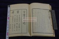 官板明治月刊 一号 明治戊辰年刊本 木板摺一冊 