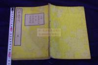 官板明治月刊 一号 明治戊辰年刊本 木板摺一冊 
