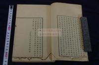 如蘭集 如蘭第一集 漢詩集 明治戊子年序 活版一冊揃　清人姚文棟,陶杏南他 漢詩収入 前後に「米国聖書会社蔵版」印有