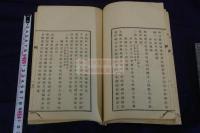 如蘭集 如蘭第一集 漢詩集 明治戊子年序 活版一冊揃　清人姚文棟,陶杏南他 漢詩収入 前後に「米国聖書会社蔵版」印有