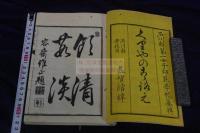 厨のこころえ 久里やの古ゝ路え 厨の心得  明13年刊本 木板摺一冊揃