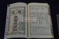 和英三体用文 明20年刊本 木板摺一冊揃 英字入