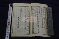 続茶人花押薮 文化2年刊本 木板摺一冊揃