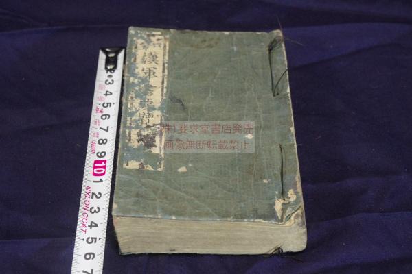 纂圖附音増廣古注千字文 3巻 江戸初期整版無刊記本 木板摺一冊揃 纂圖附音増廣古注千字文 3巻 江戸初期整版無刊記本 木板摺一冊揃