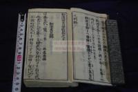 和漢軍書要覧 2巻 天保11年刊本  木板摺一冊揃