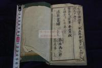 和漢軍書要覧 2巻 天保11年刊本  木板摺一冊揃