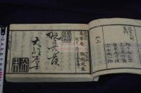 竹のしけり /:竹の茂  亀墻梅左 編 天保13年刊本 木板摺一冊揃 俳諧本 稀書 版画本 
