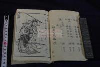 濱の月 前編 天保14年刊本 木板摺一冊揃 版画本 　狂歌本 