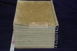 本草綱目訳説　小野蘭山口授　約幕末写本 十冊揃（書根による） 内容は巻5-52