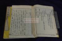 地方凡例録 11巻 慶應2年活版 限30部 近世木活字本 11冊揃